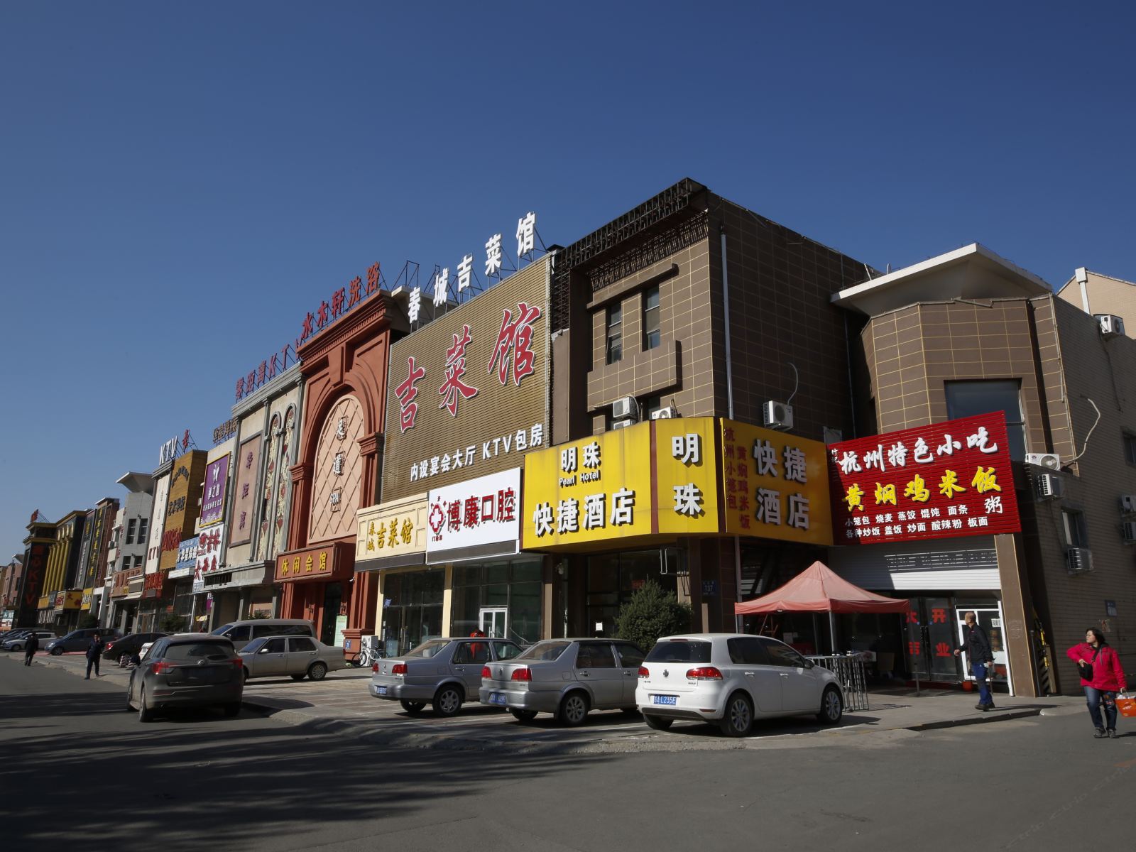 长春明珠快捷酒店