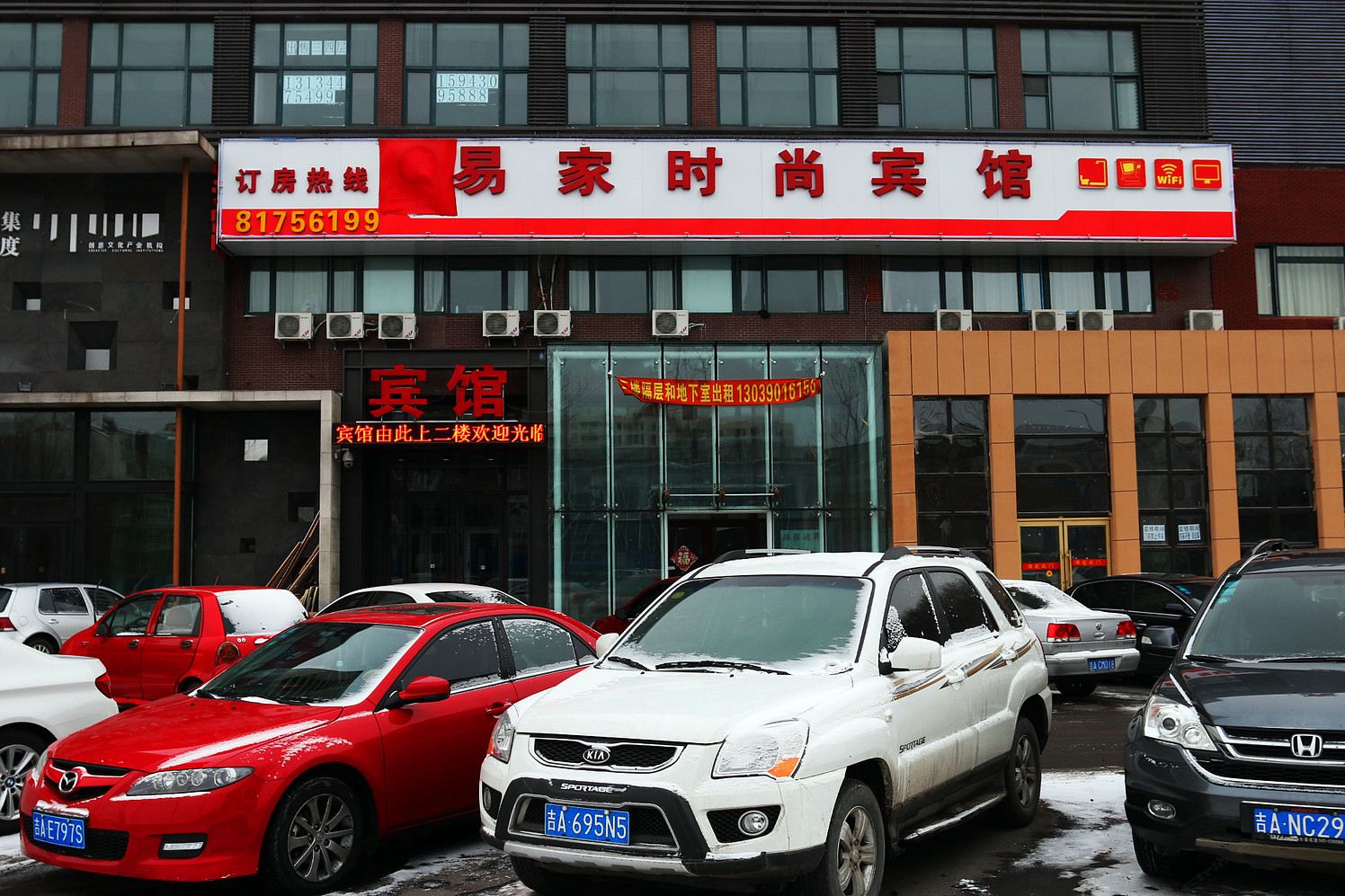 长春鑫易家时尚宾馆