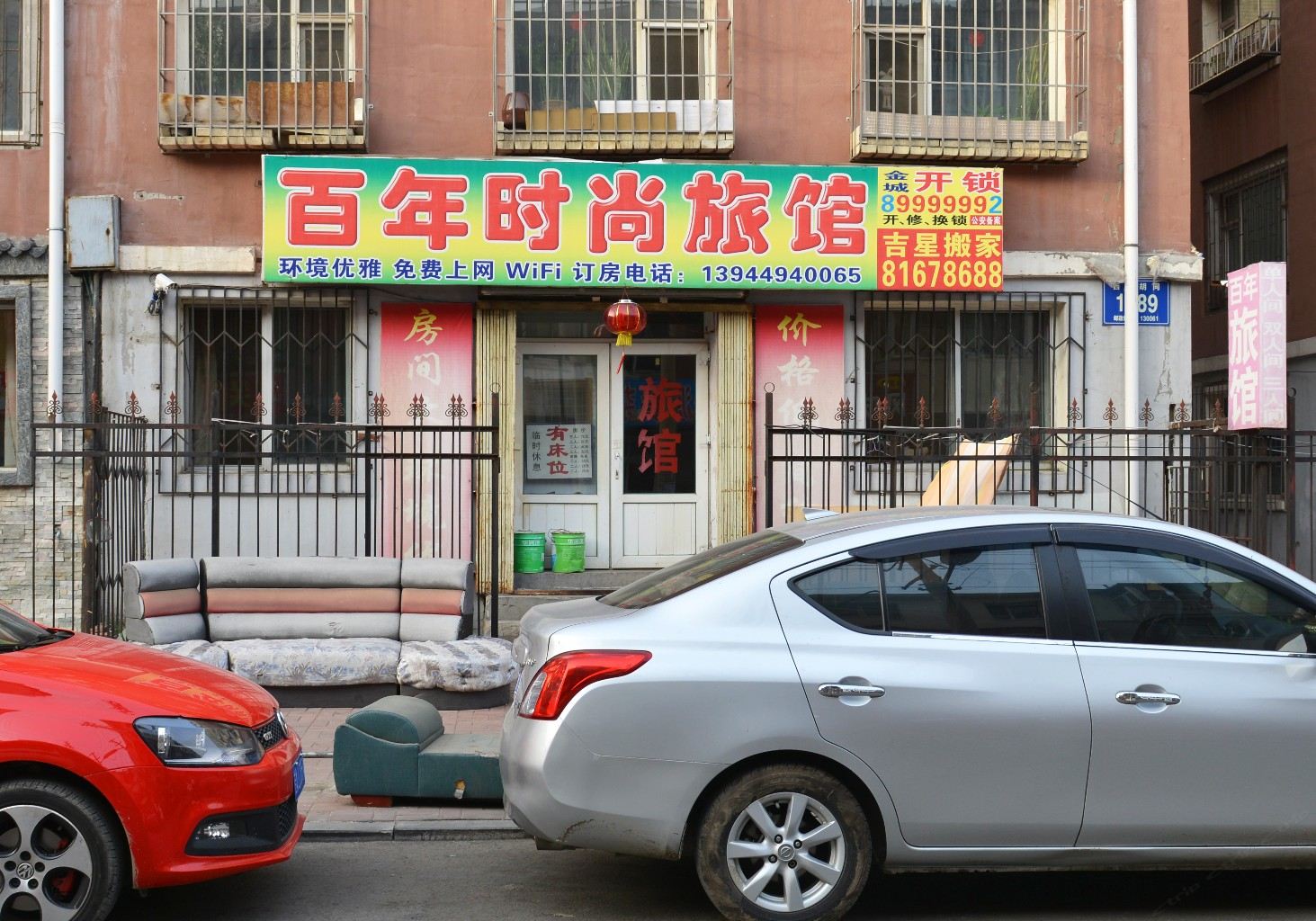 长春百年时尚旅馆