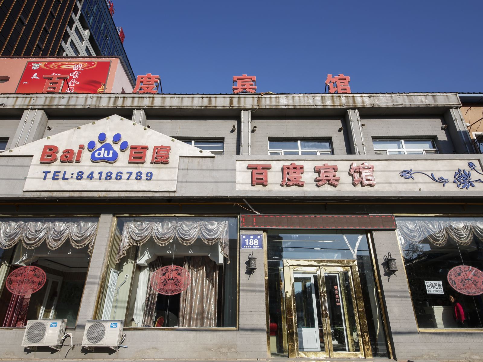 长春百度宾馆