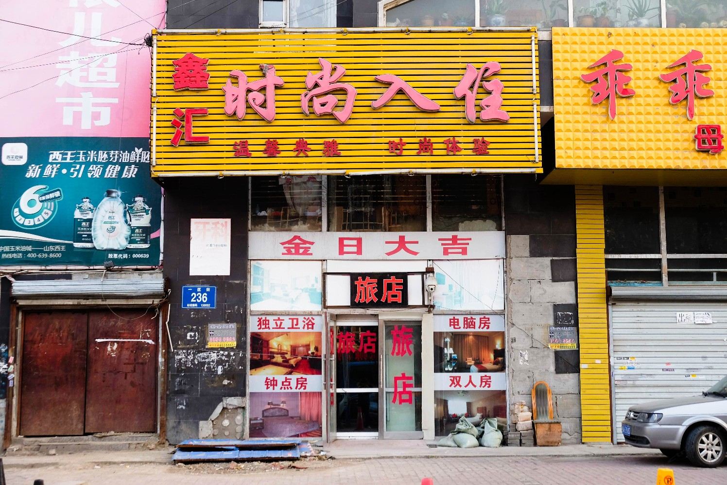 长春鑫汇时尚入住