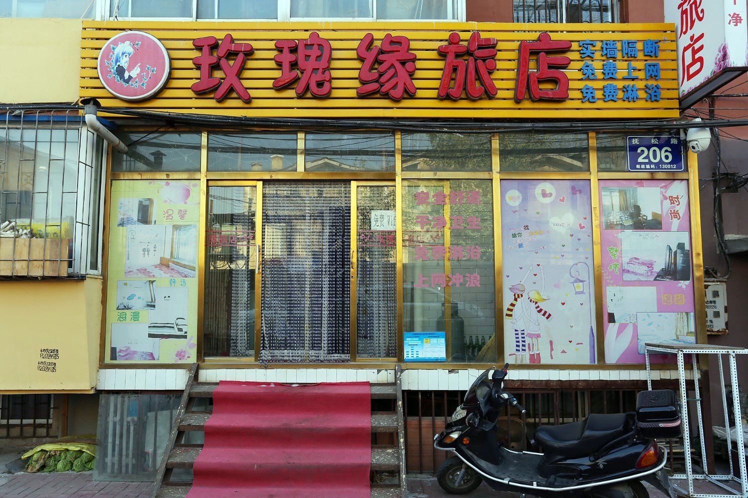 长春玫瑰缘旅店