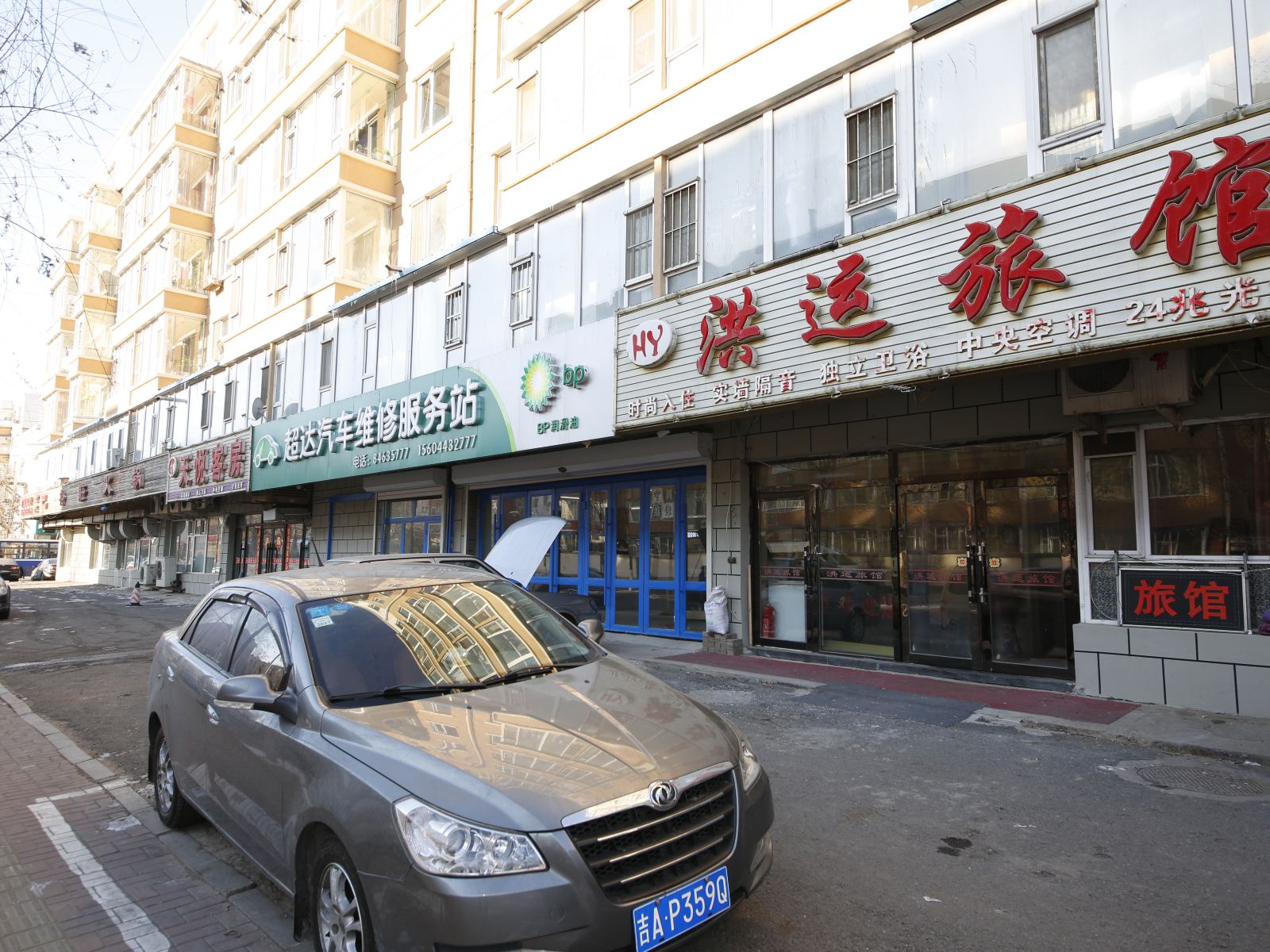 长春洪运旅馆