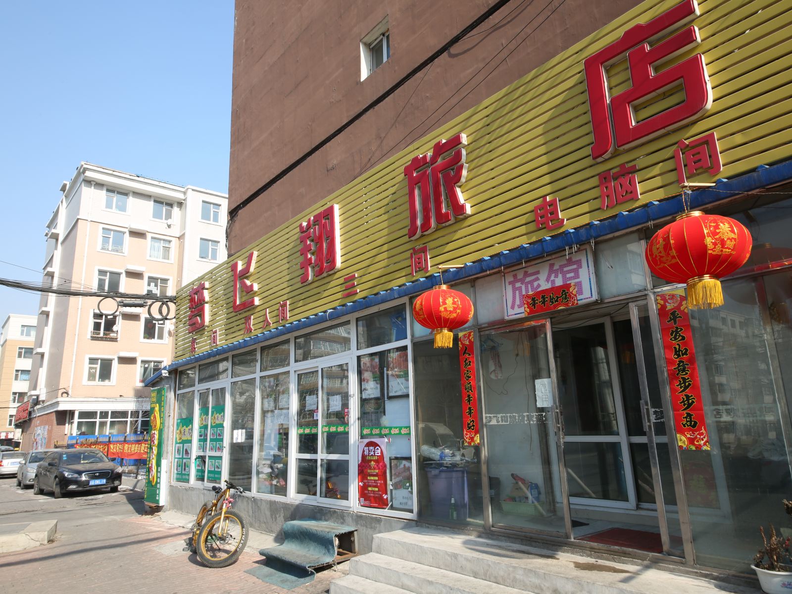 长春梦飞翔旅店