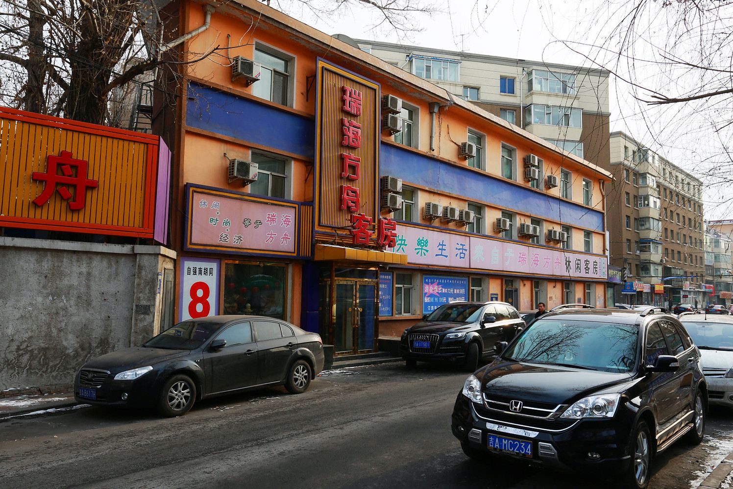 瑞海方舟客房(长春自强街店)