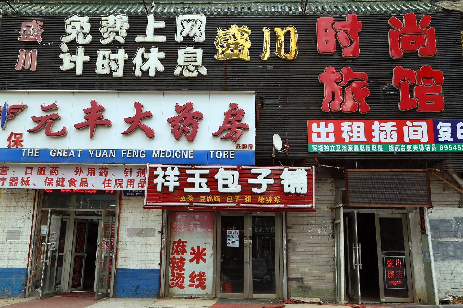 长春盛川时尚旅馆