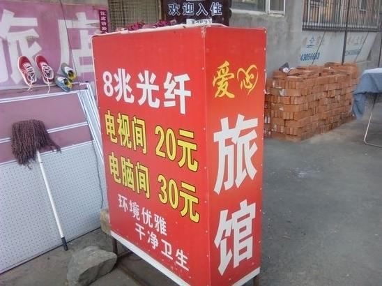 长春爱心旅店