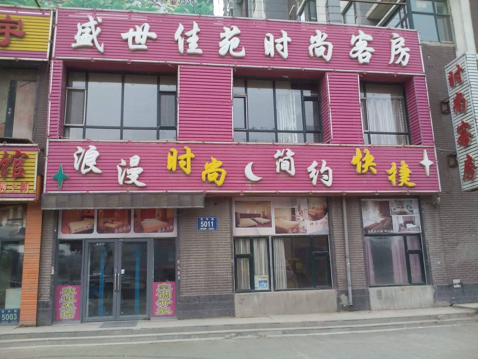 长春盛世佳苑时尚客房