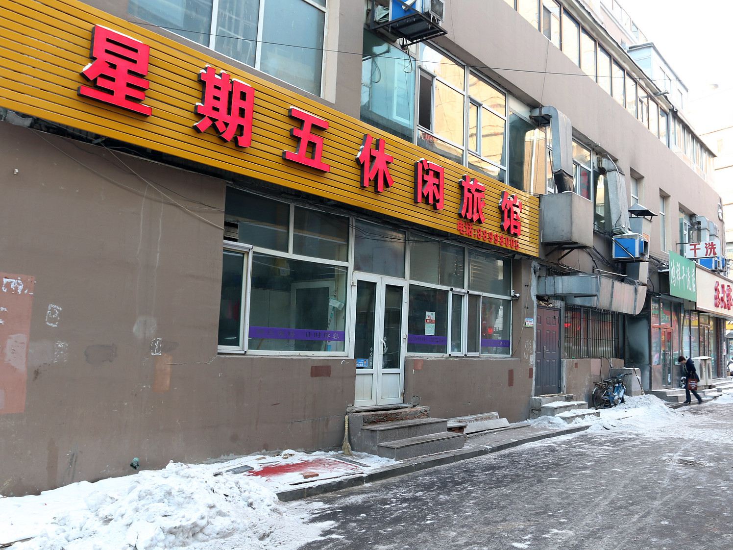 长春星期五休闲旅馆