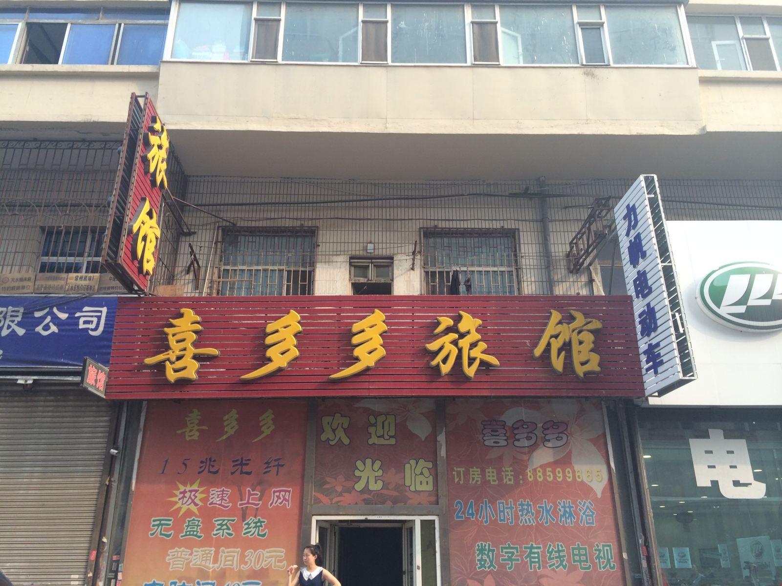 长春喜多多旅馆
