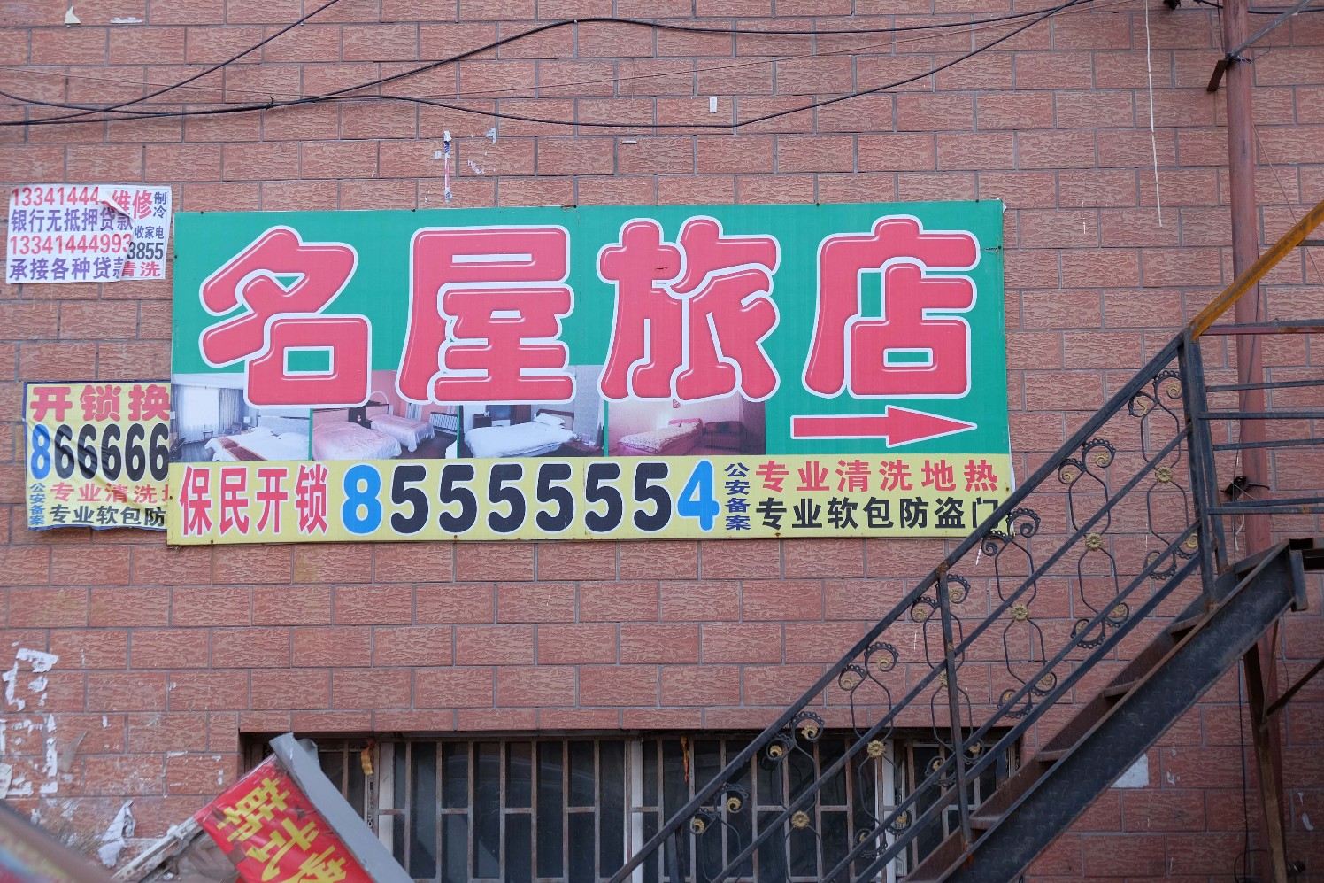 长春名屋旅店