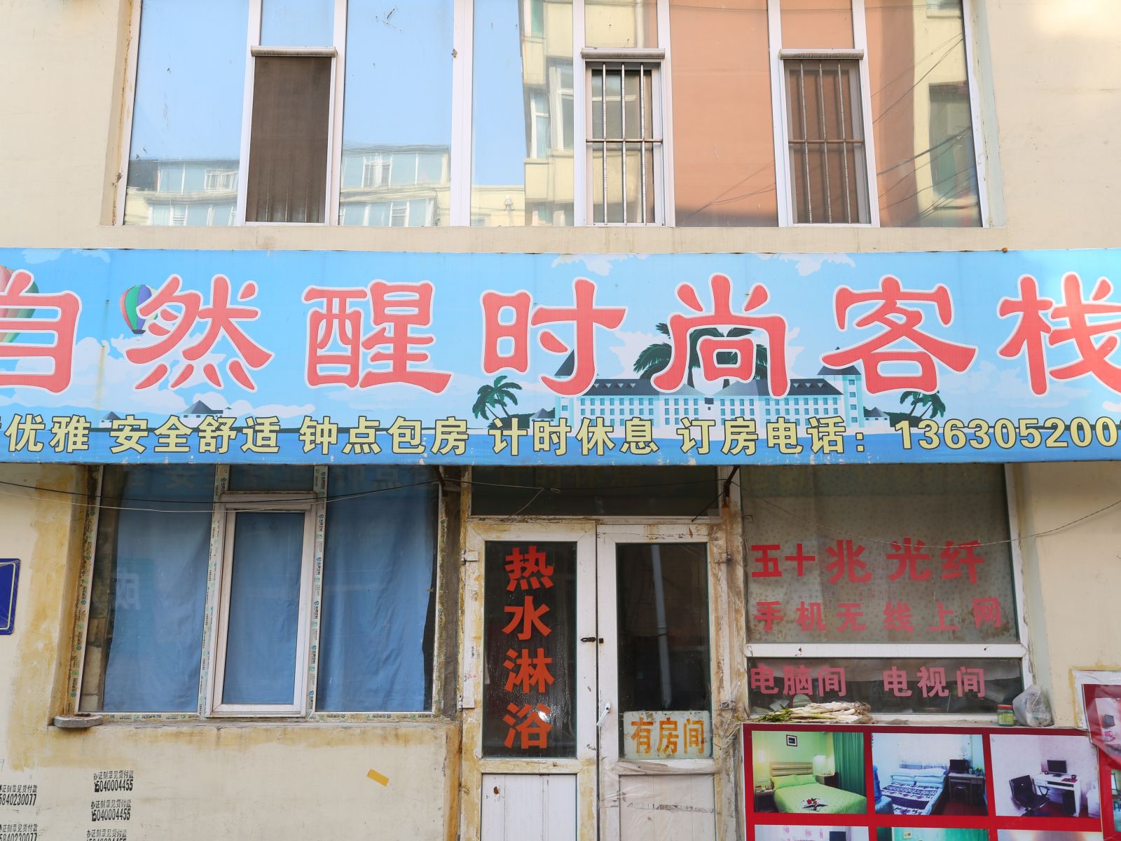 长春自然醒时尚客栈
