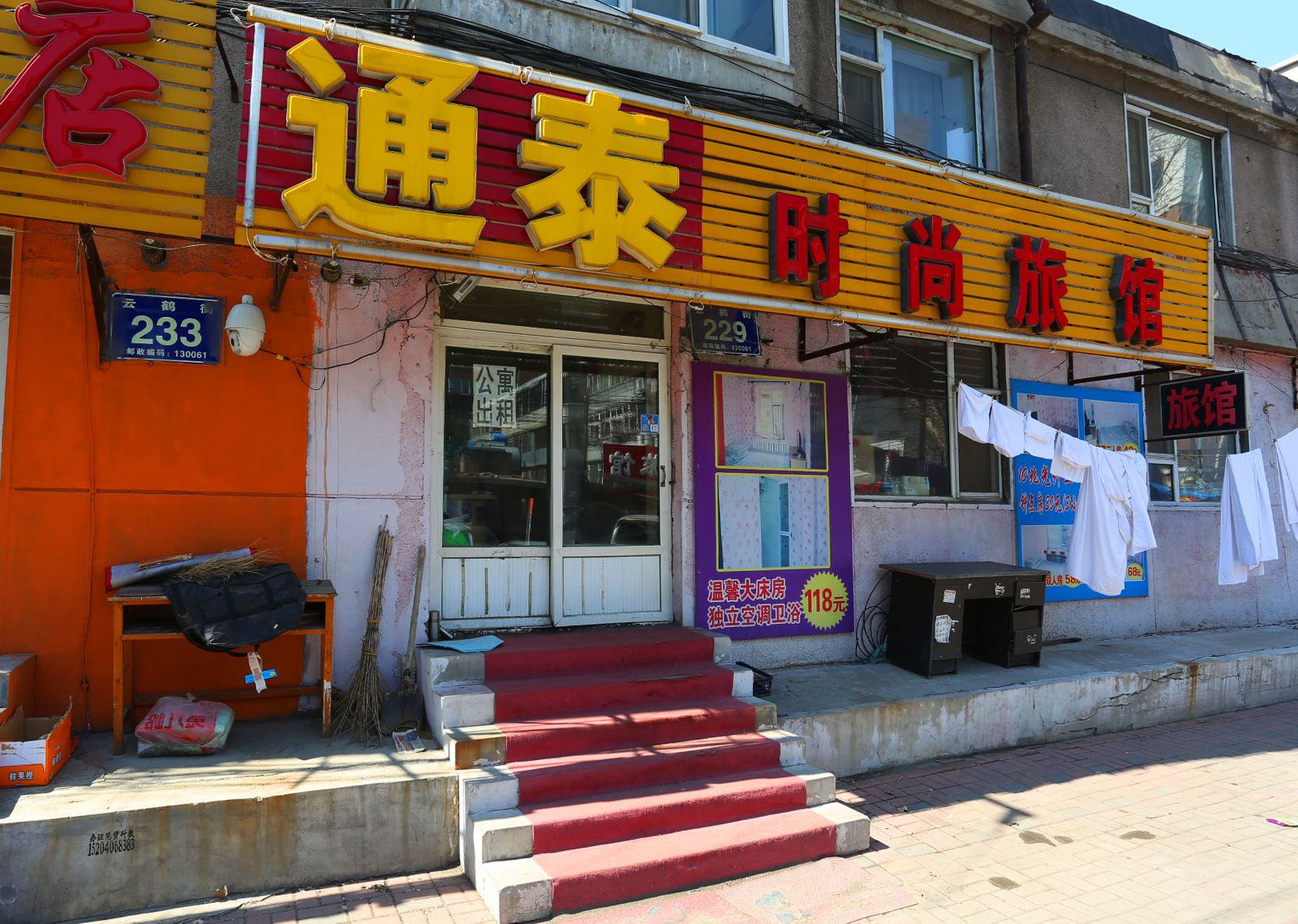 长春通泰时尚旅馆