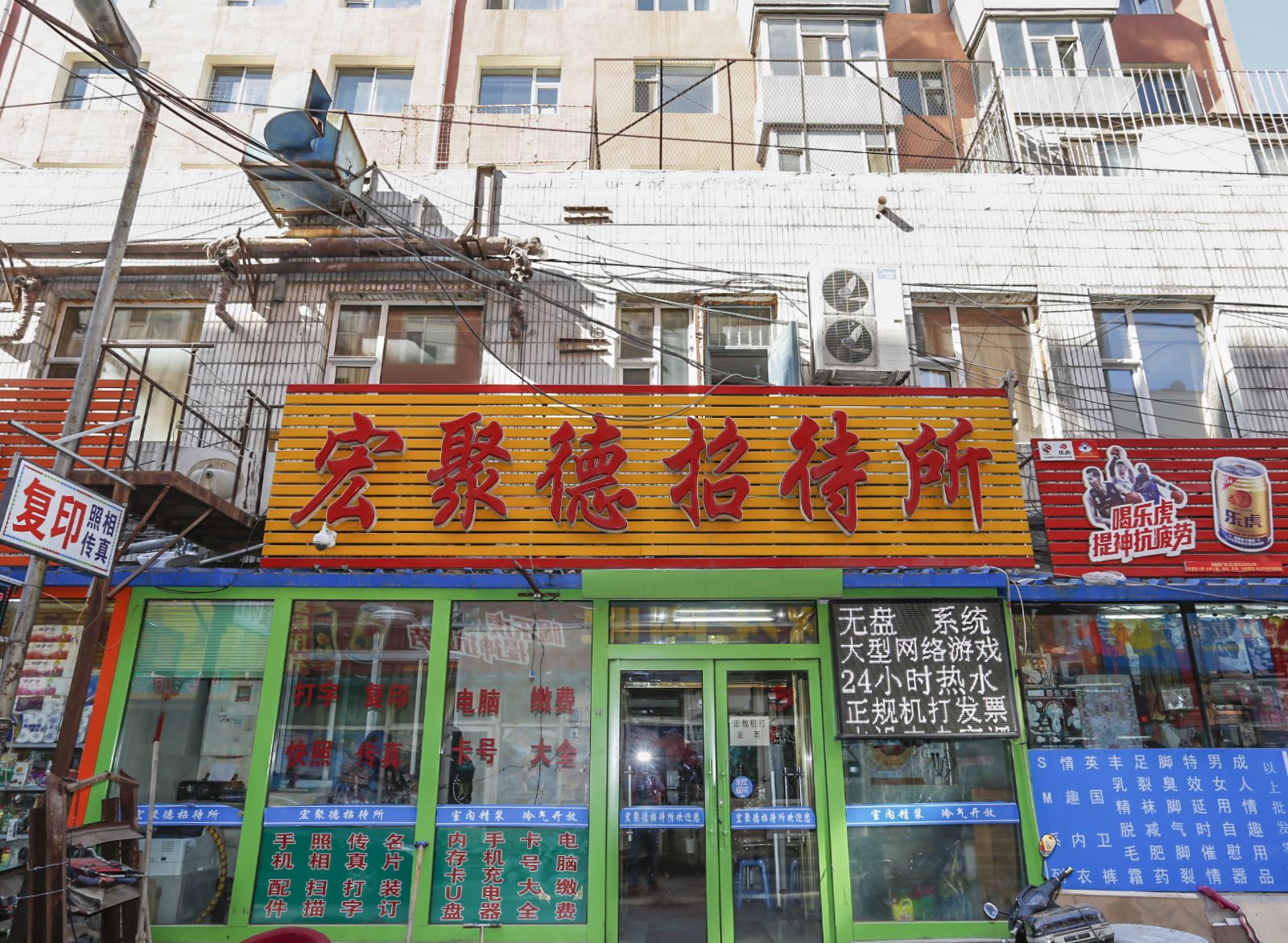 长春宏聚德招待所