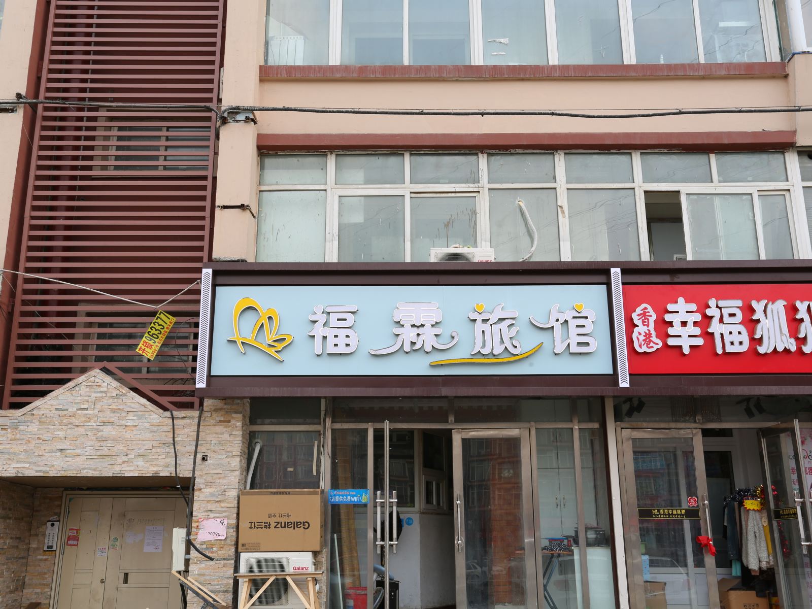 长春福霖宾馆