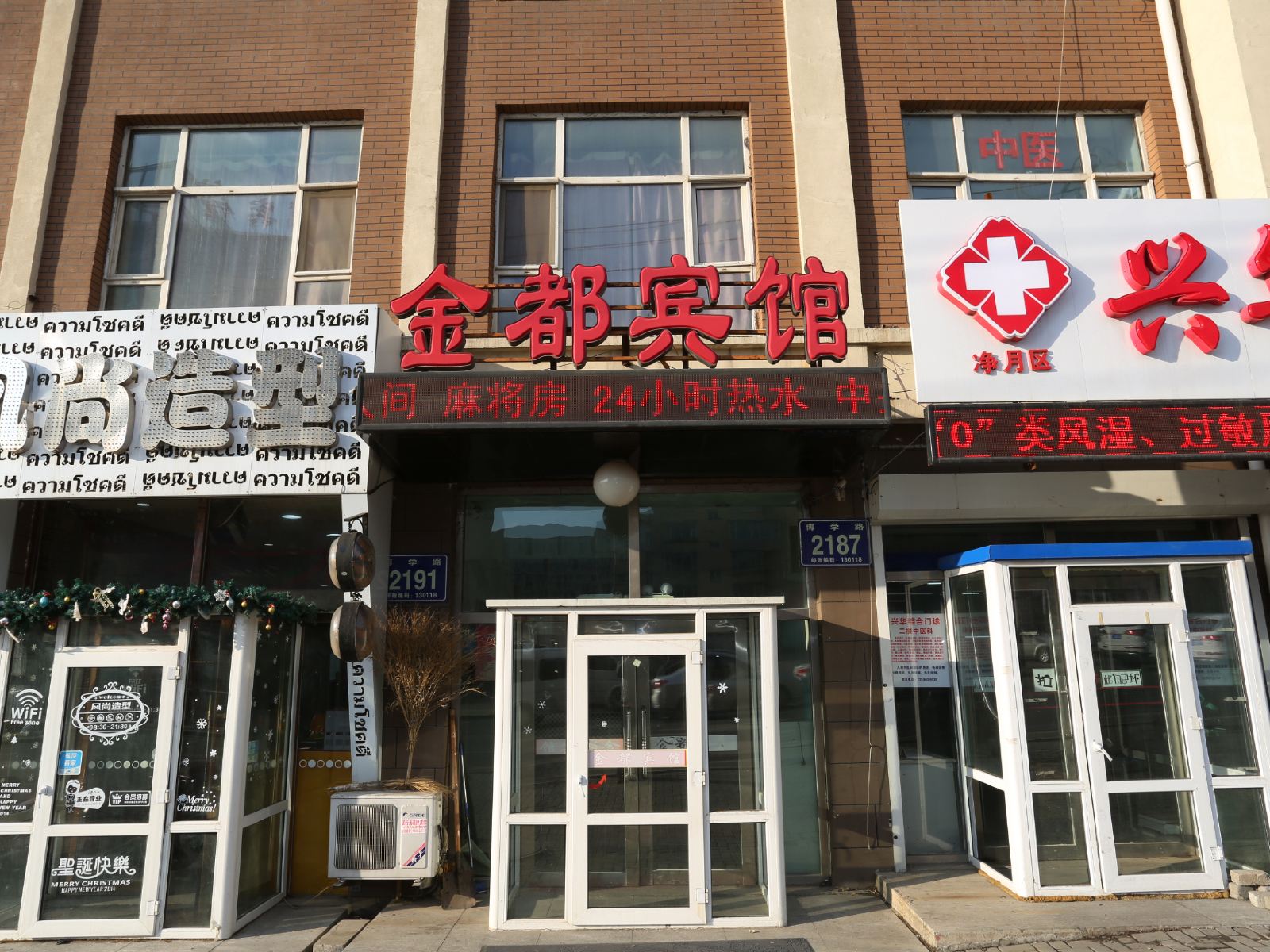金都宾馆(长春新城大街店)