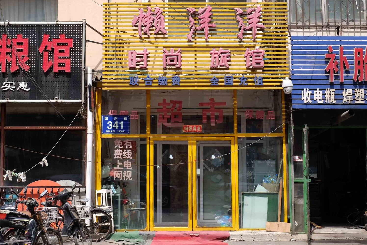 长春懒洋洋时尚旅馆
