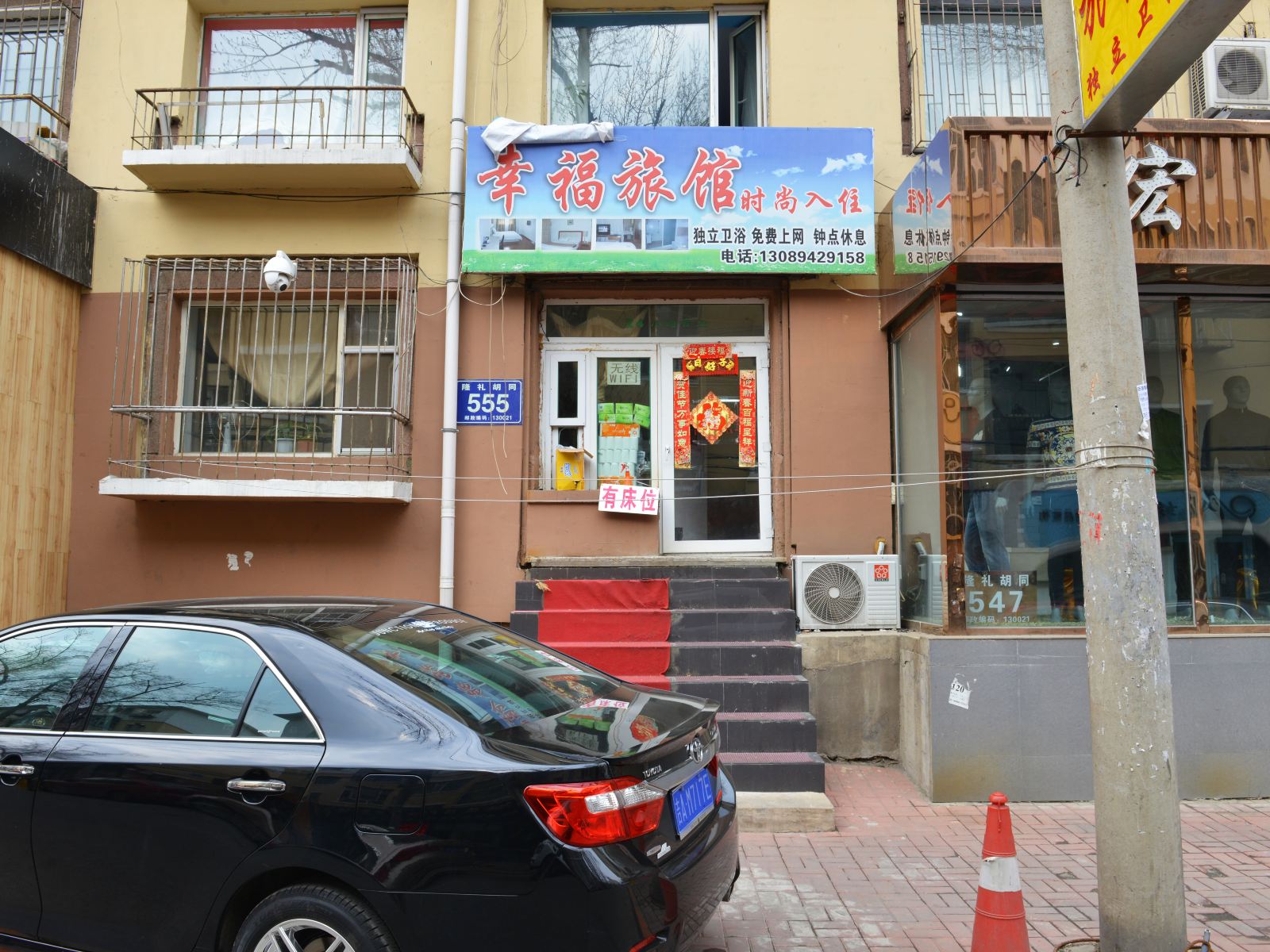 长春幸福旅馆