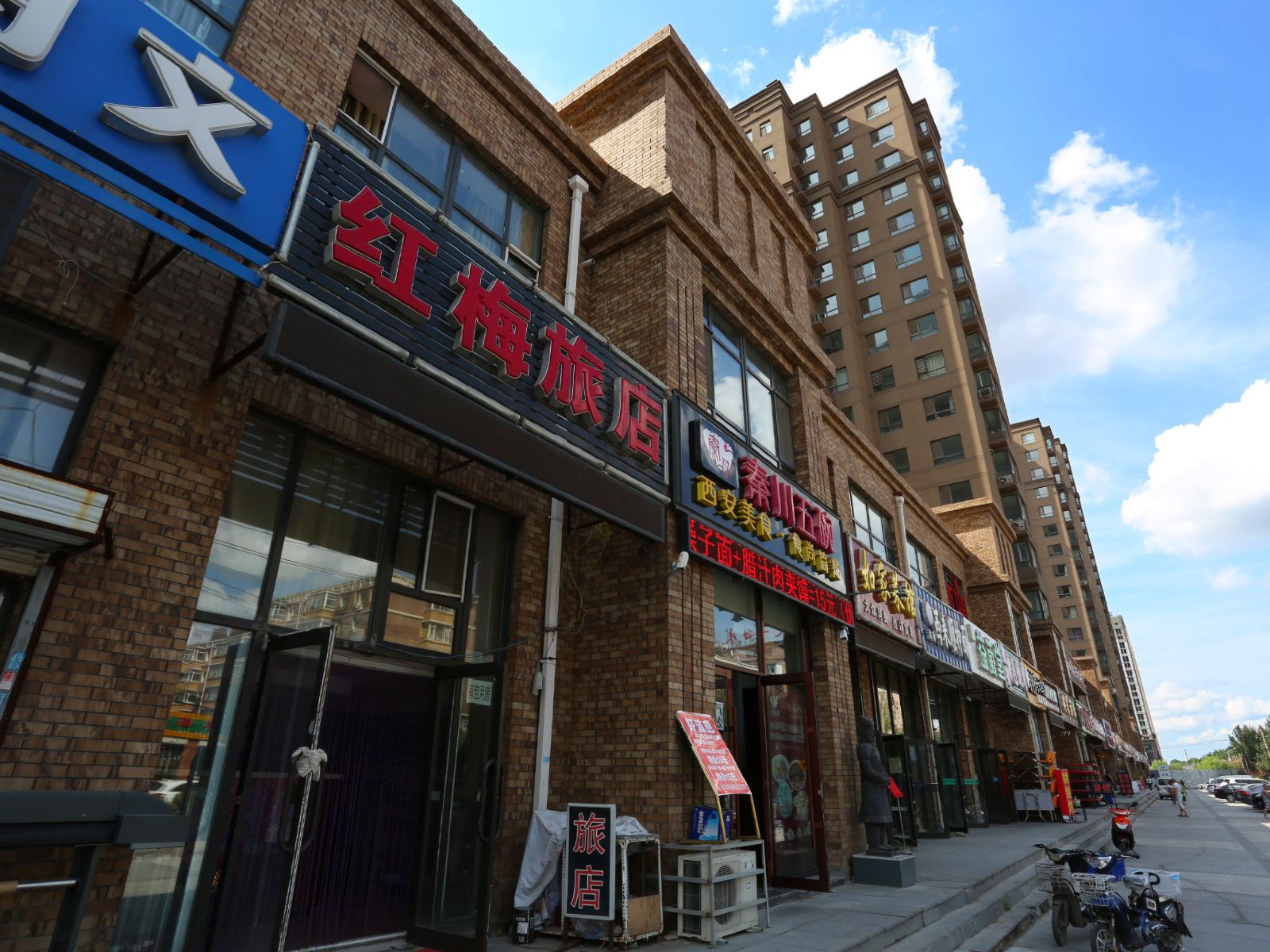 长春红梅旅店