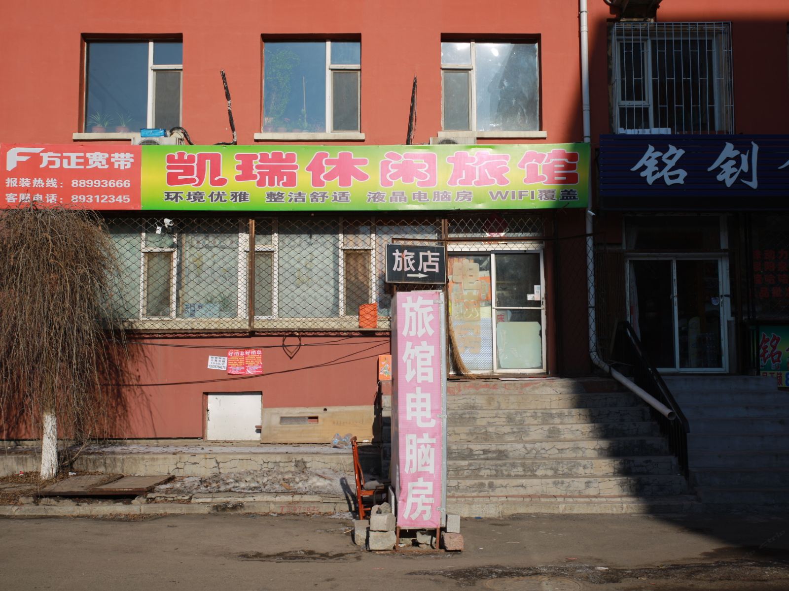 长春凯瑞休闲旅馆