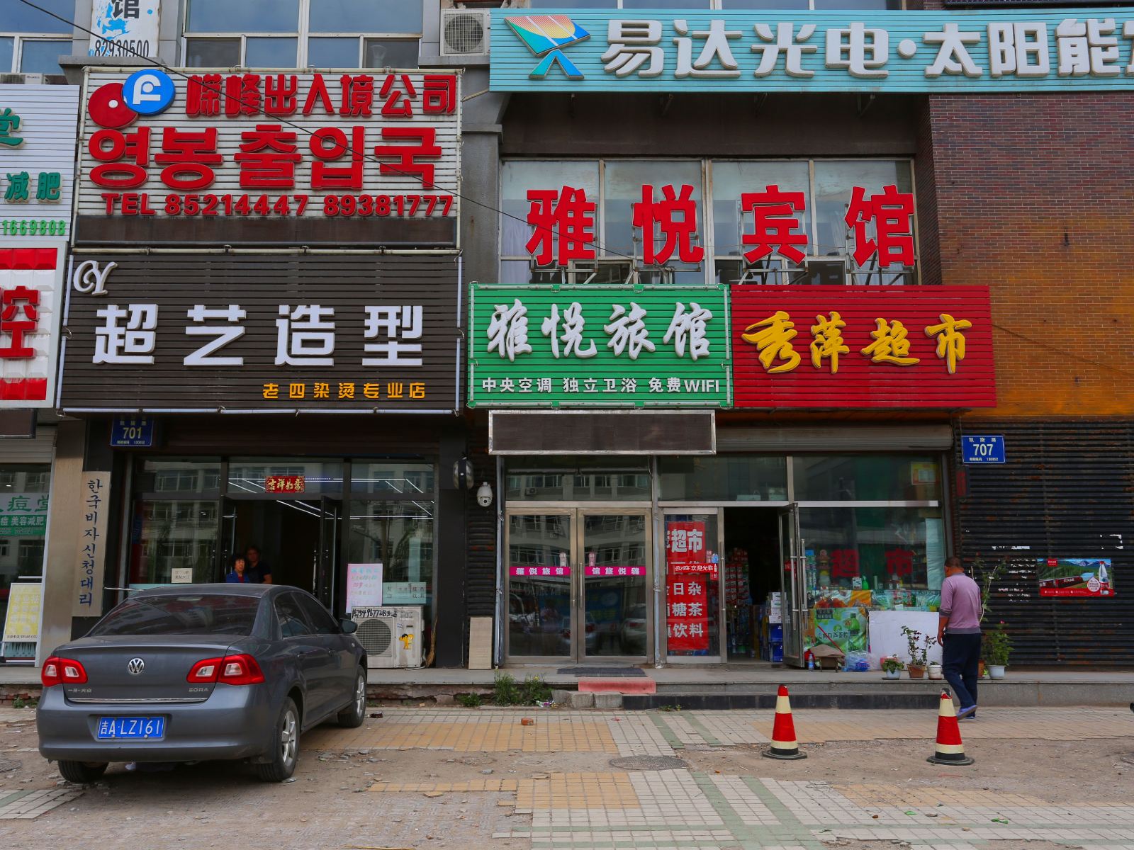 长春雅悦旅馆