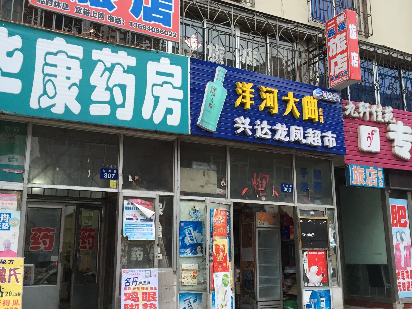 长春嘉缘旅店