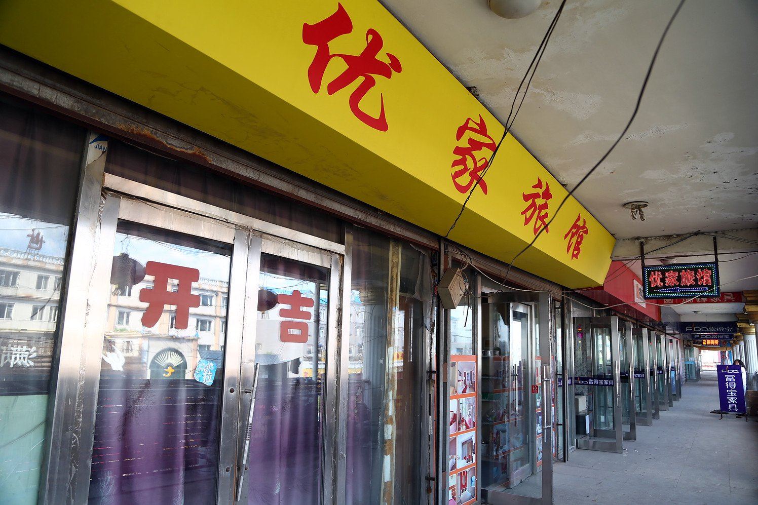 长春优家旅馆