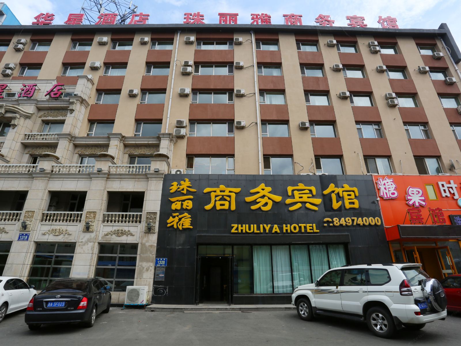 长春珠丽雅商务宾馆