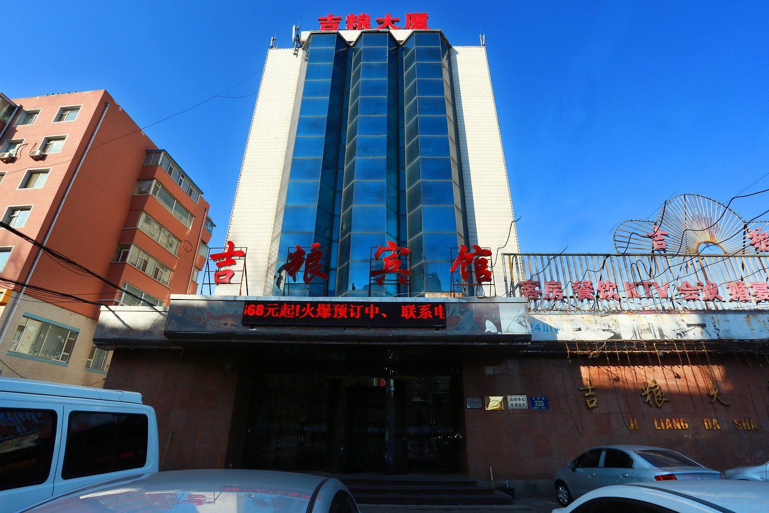 长春吉粮宾馆