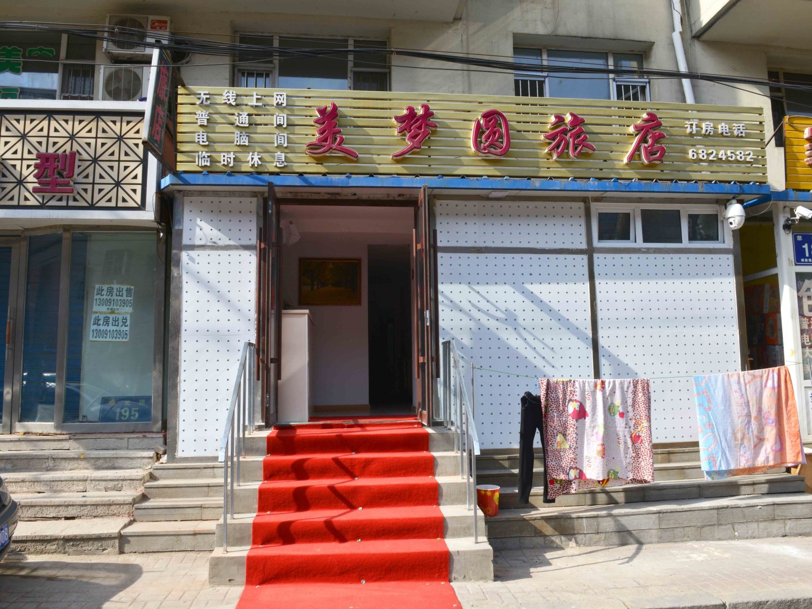 长春美梦圆旅店