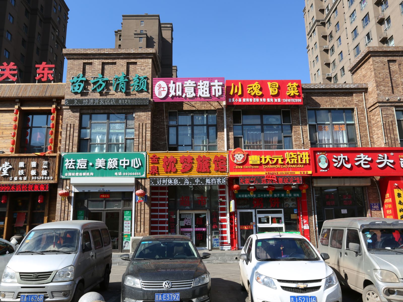 长春金泉枕梦旅馆