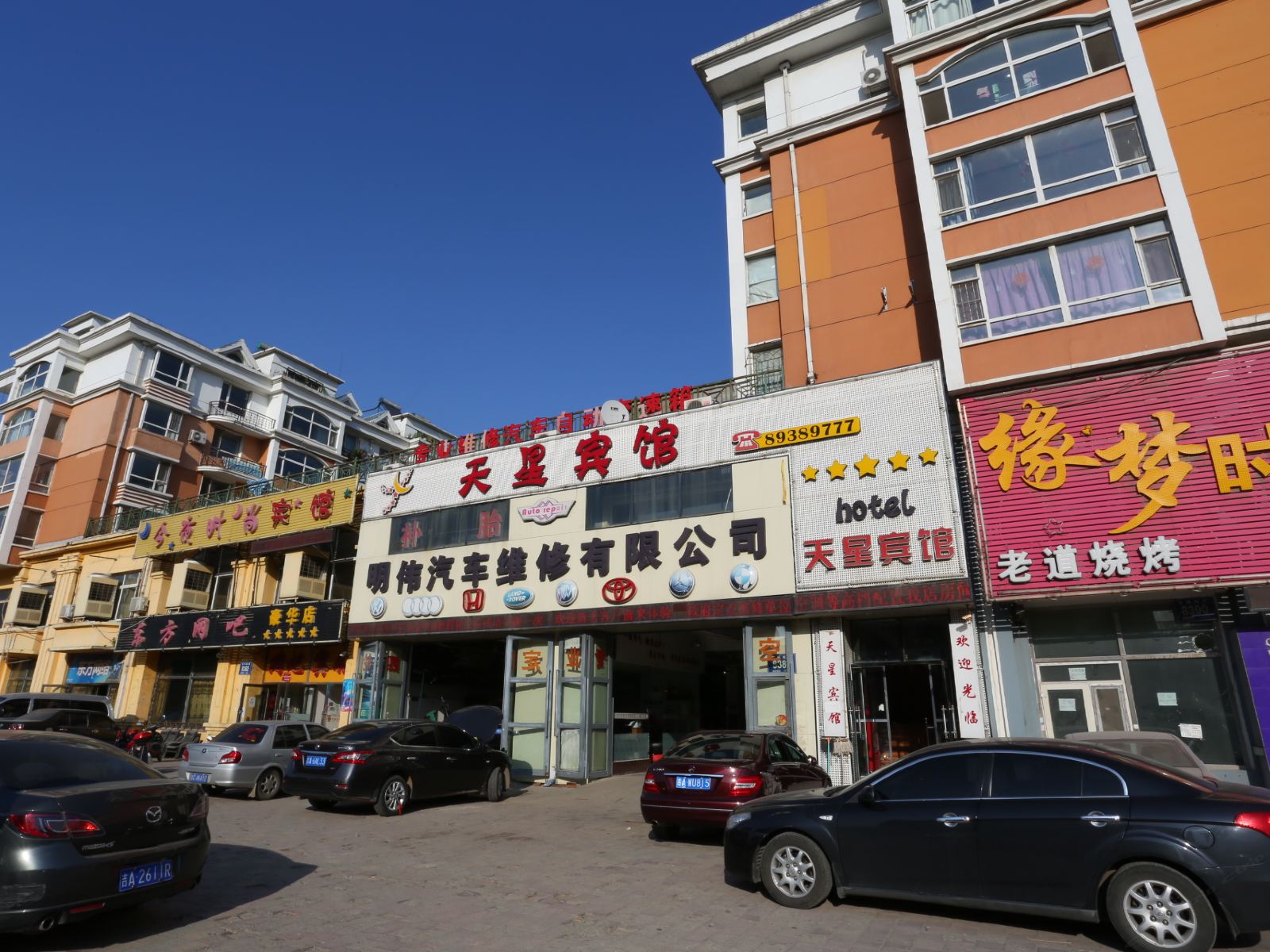 长春天星宾馆