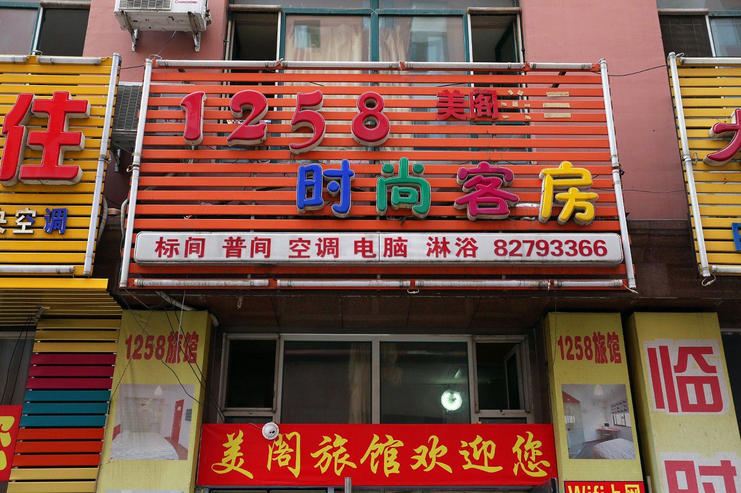 长春1258时尚客房