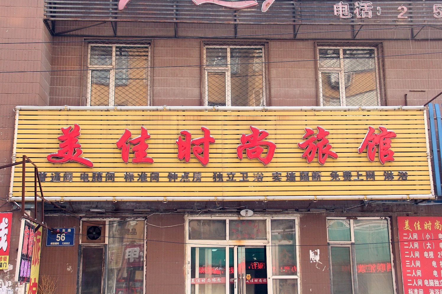 长春美佳时尚宾馆