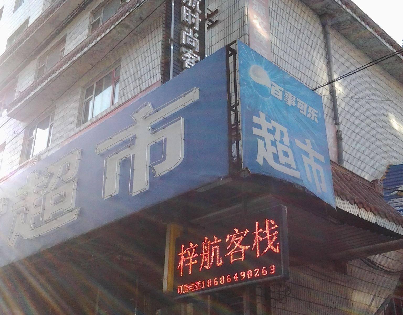 长春梓航时尚客栈