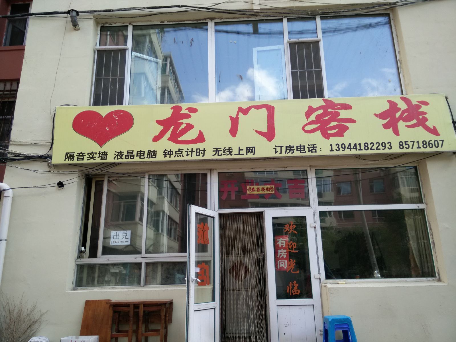 长春龙门客栈