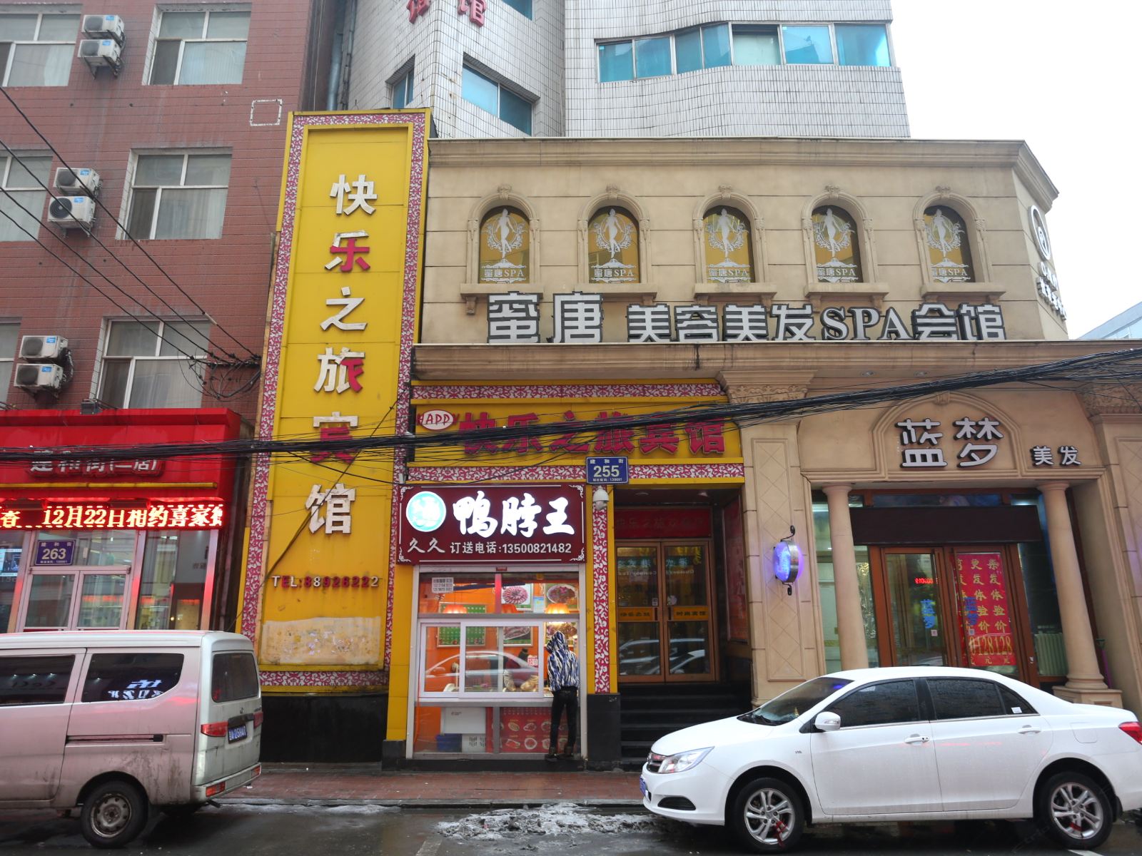 长春快乐之旅宾馆