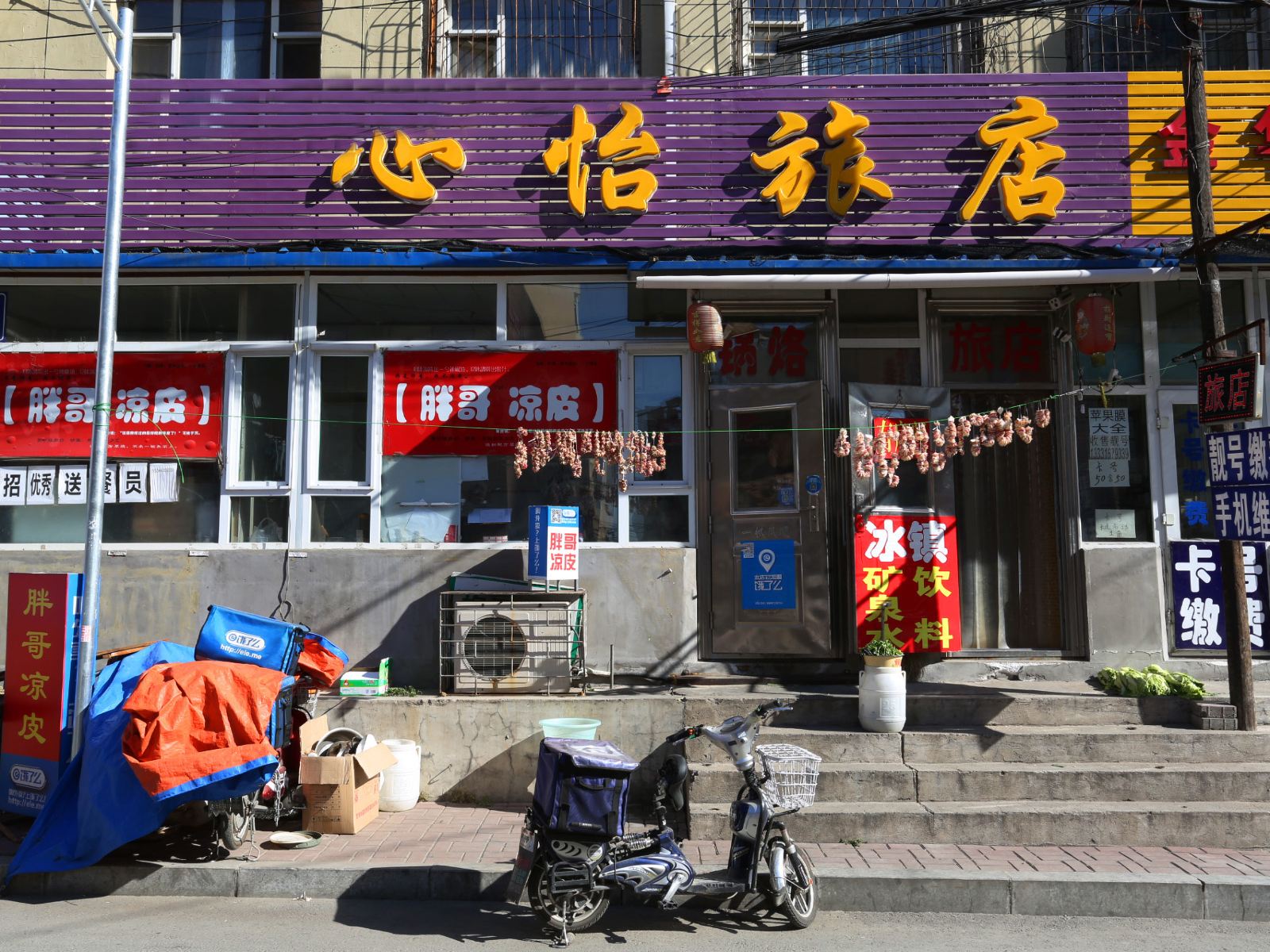长春市心怡时尚宾馆