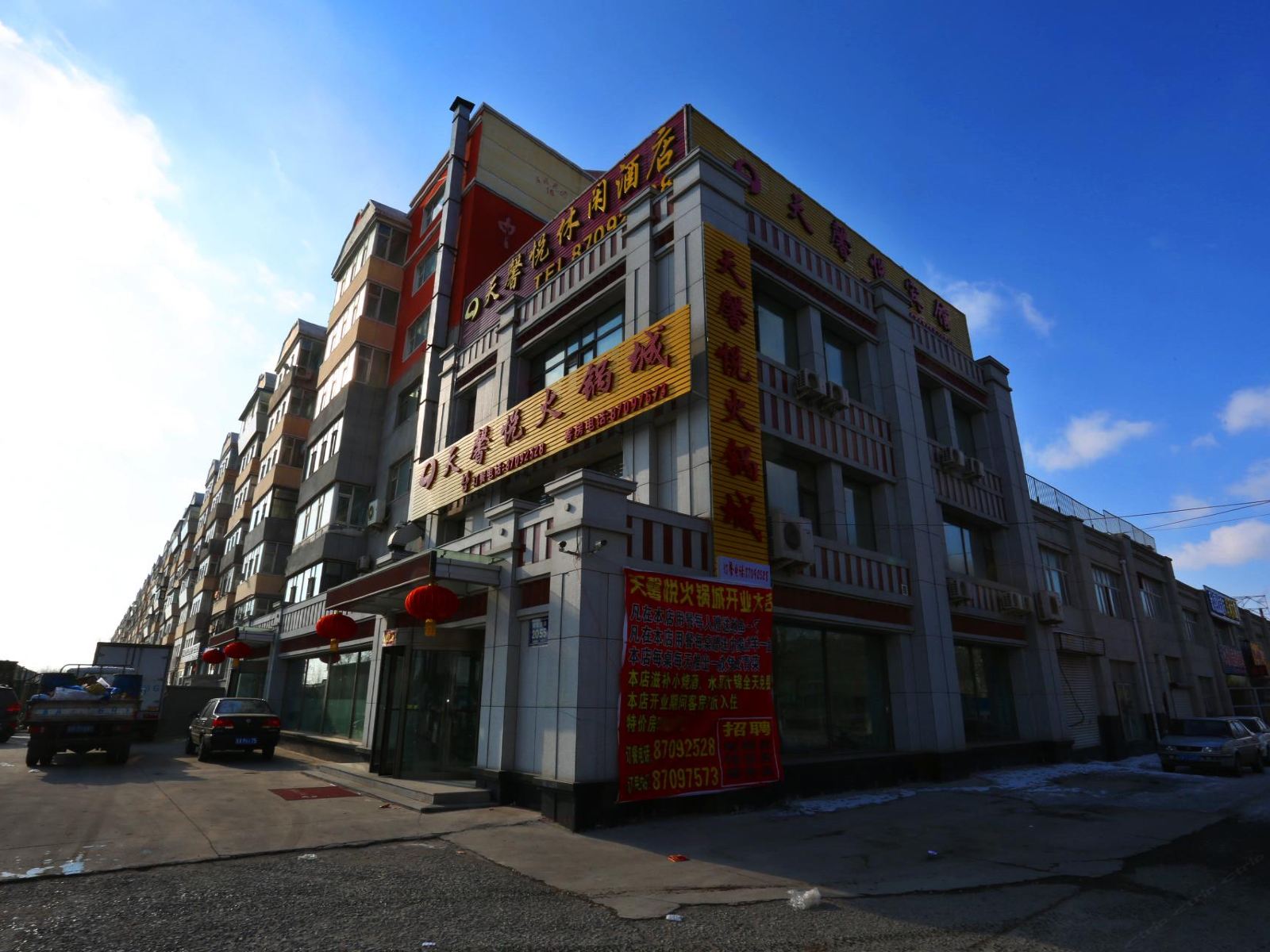 长春天馨悦休闲酒店
