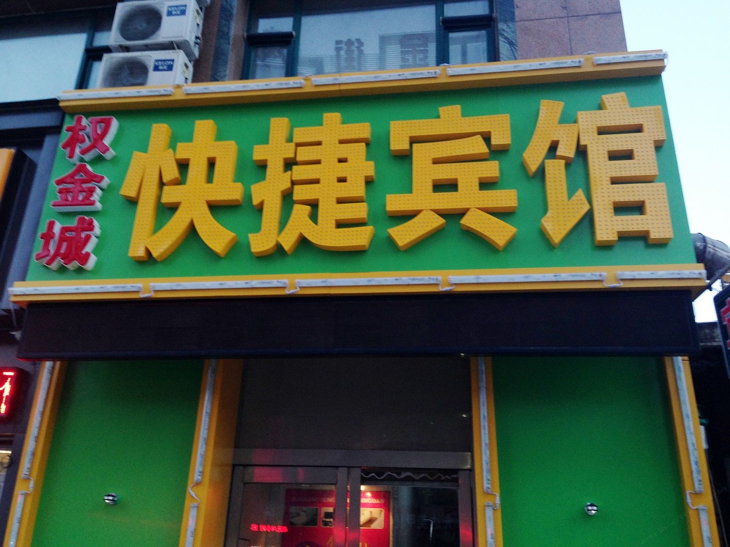 外观