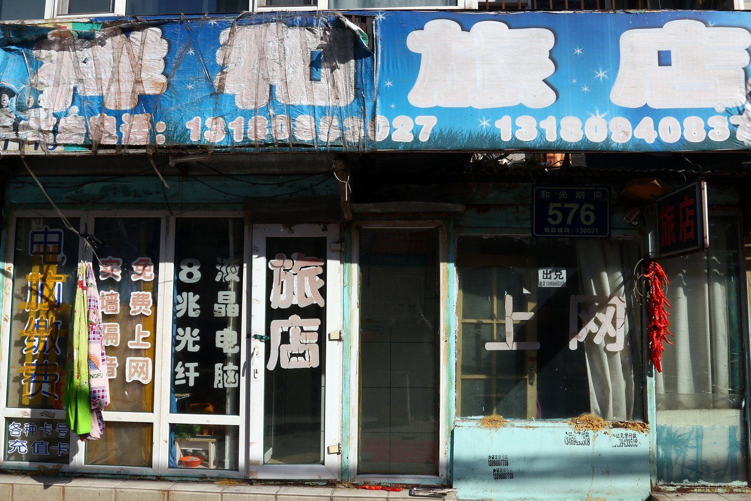 祥和旅店(长春和光胡同店)