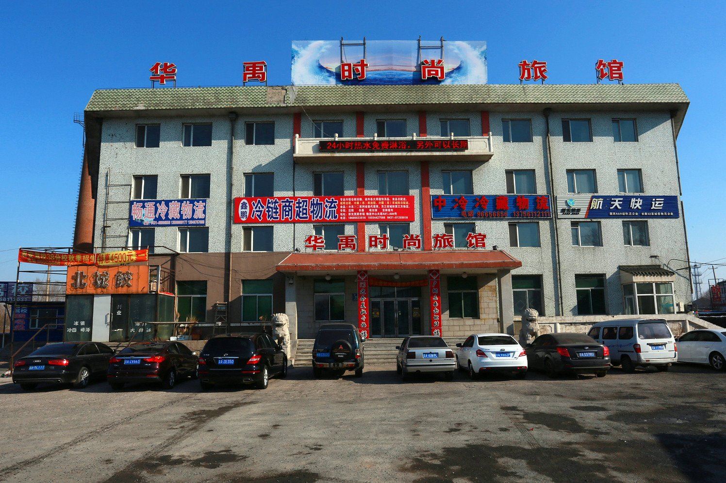 长春华禹时尚旅馆