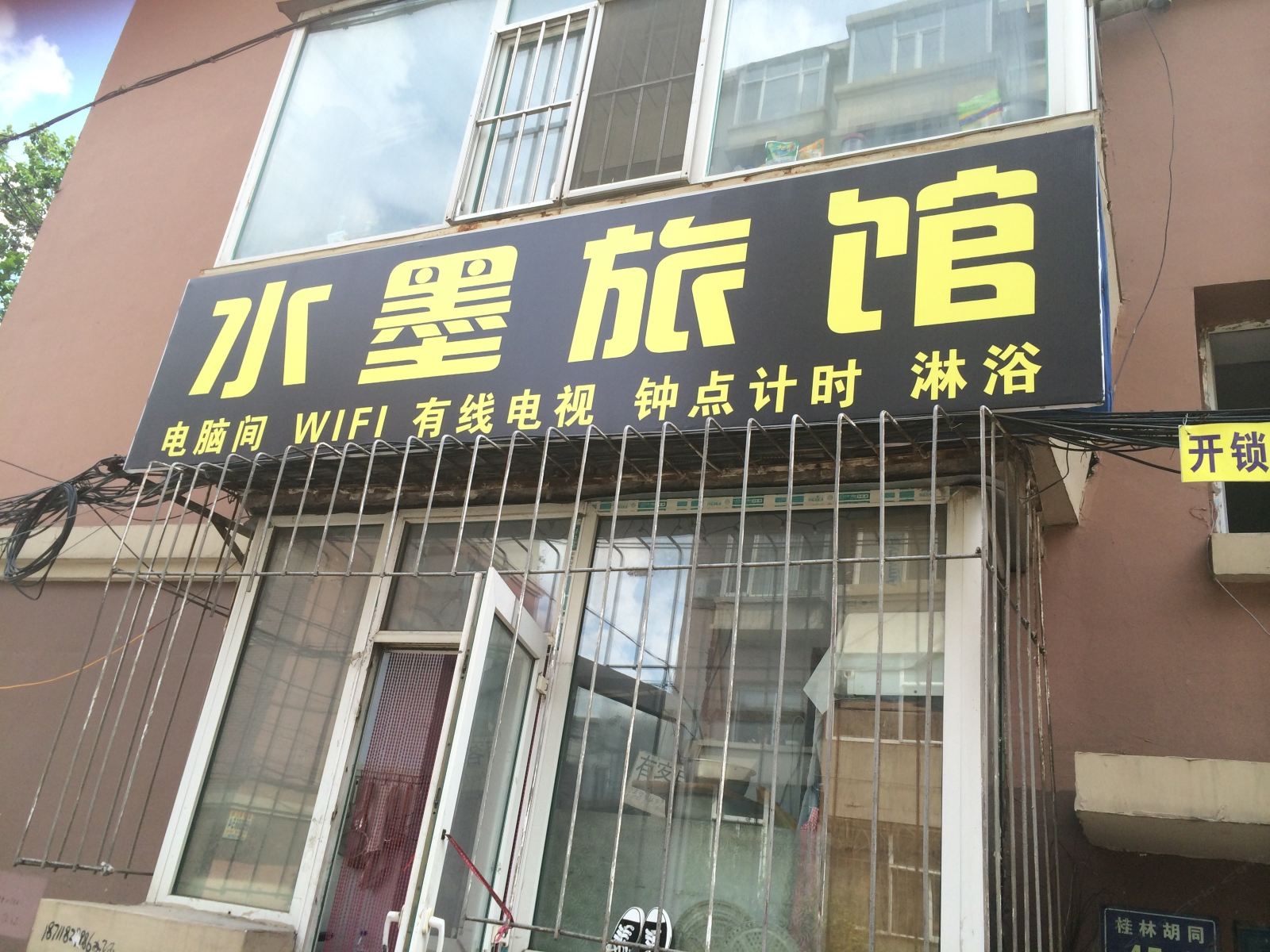 长春水墨旅馆
