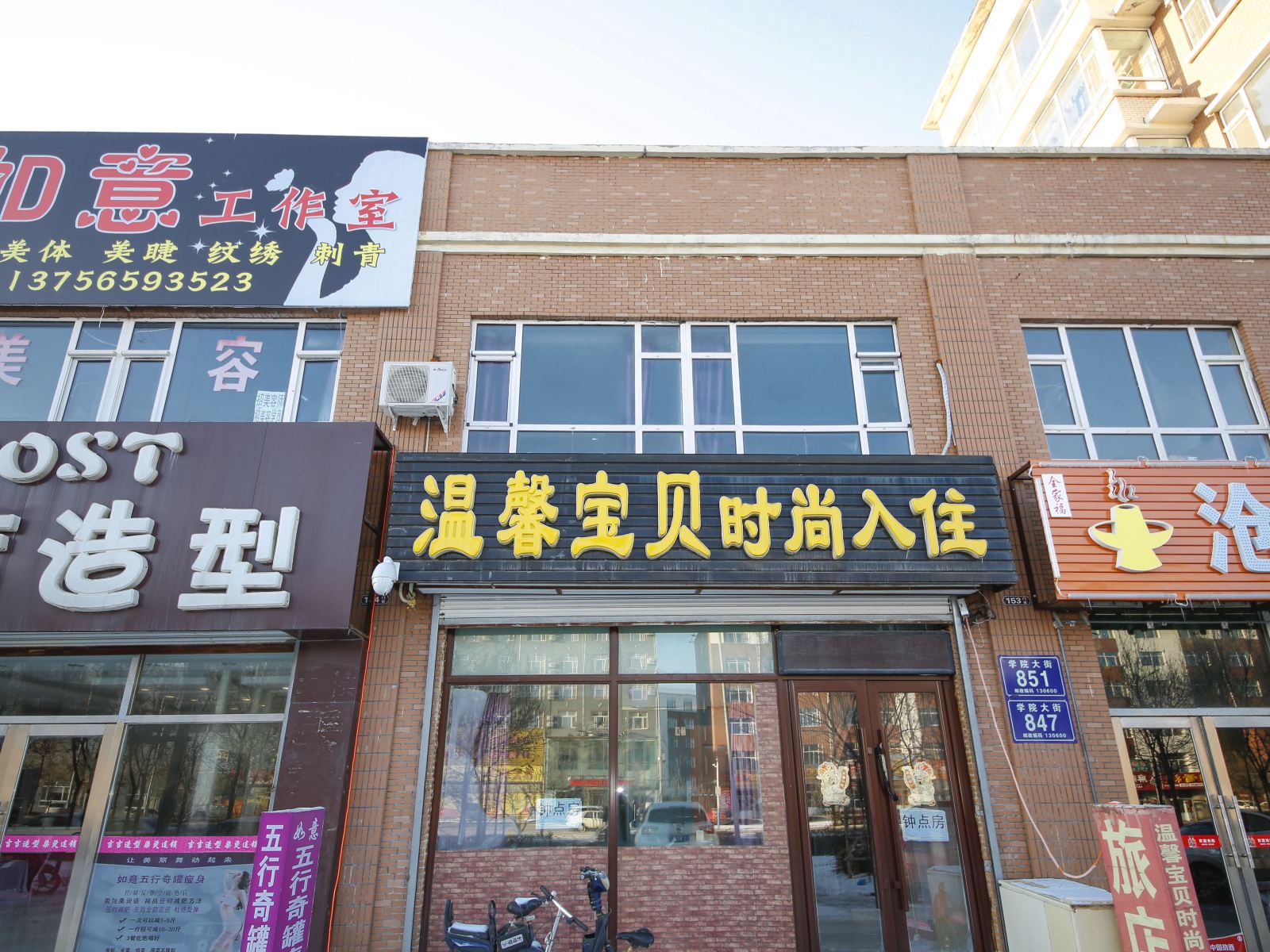 长春温馨宝贝时尚入住