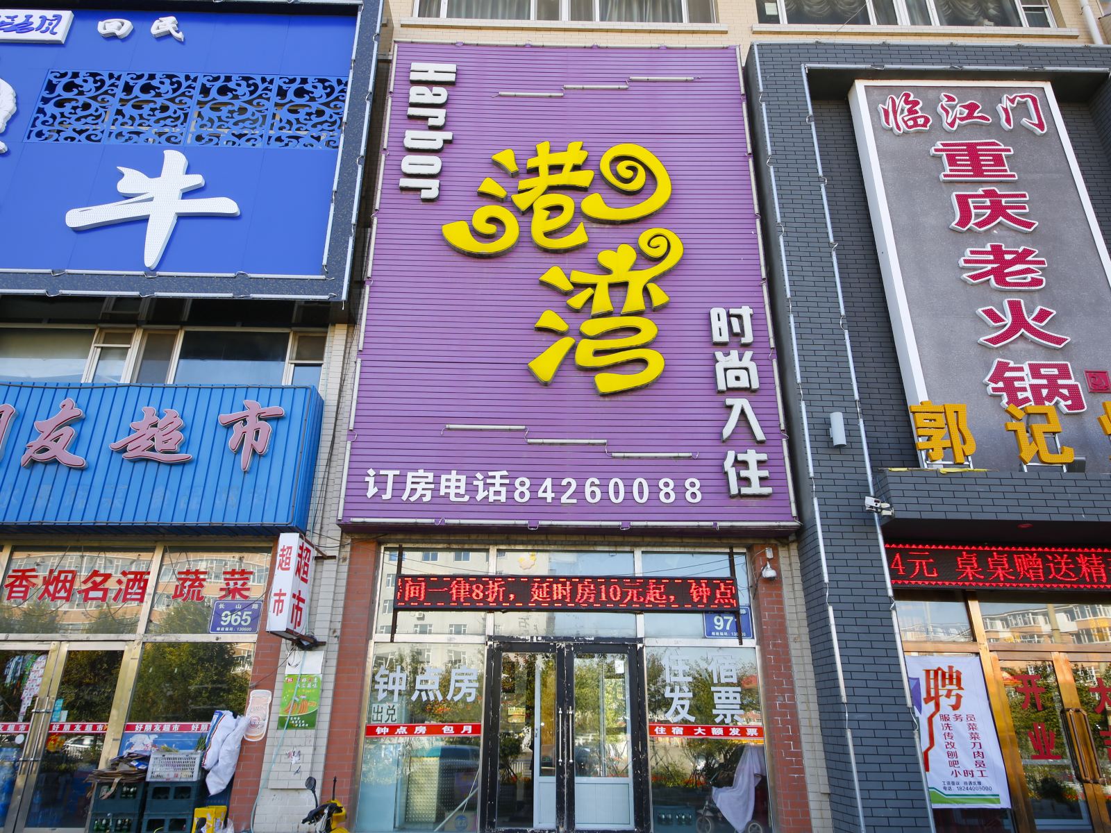 长春港湾时尚入住