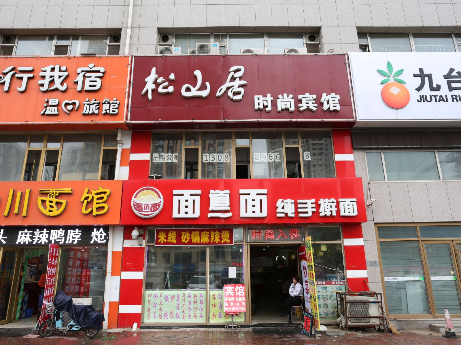 长春松山居时尚宾馆