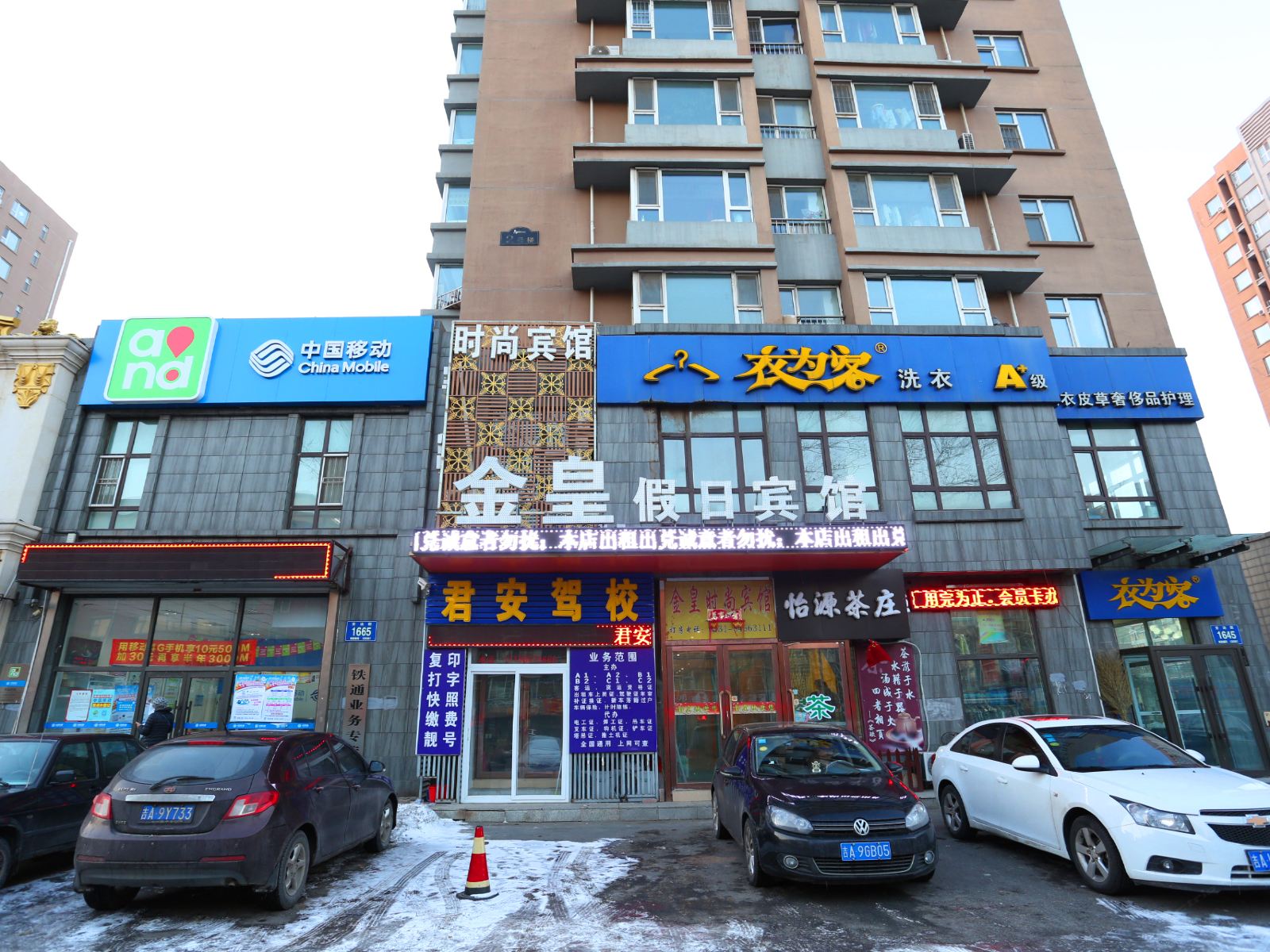长春金皇假日宾馆