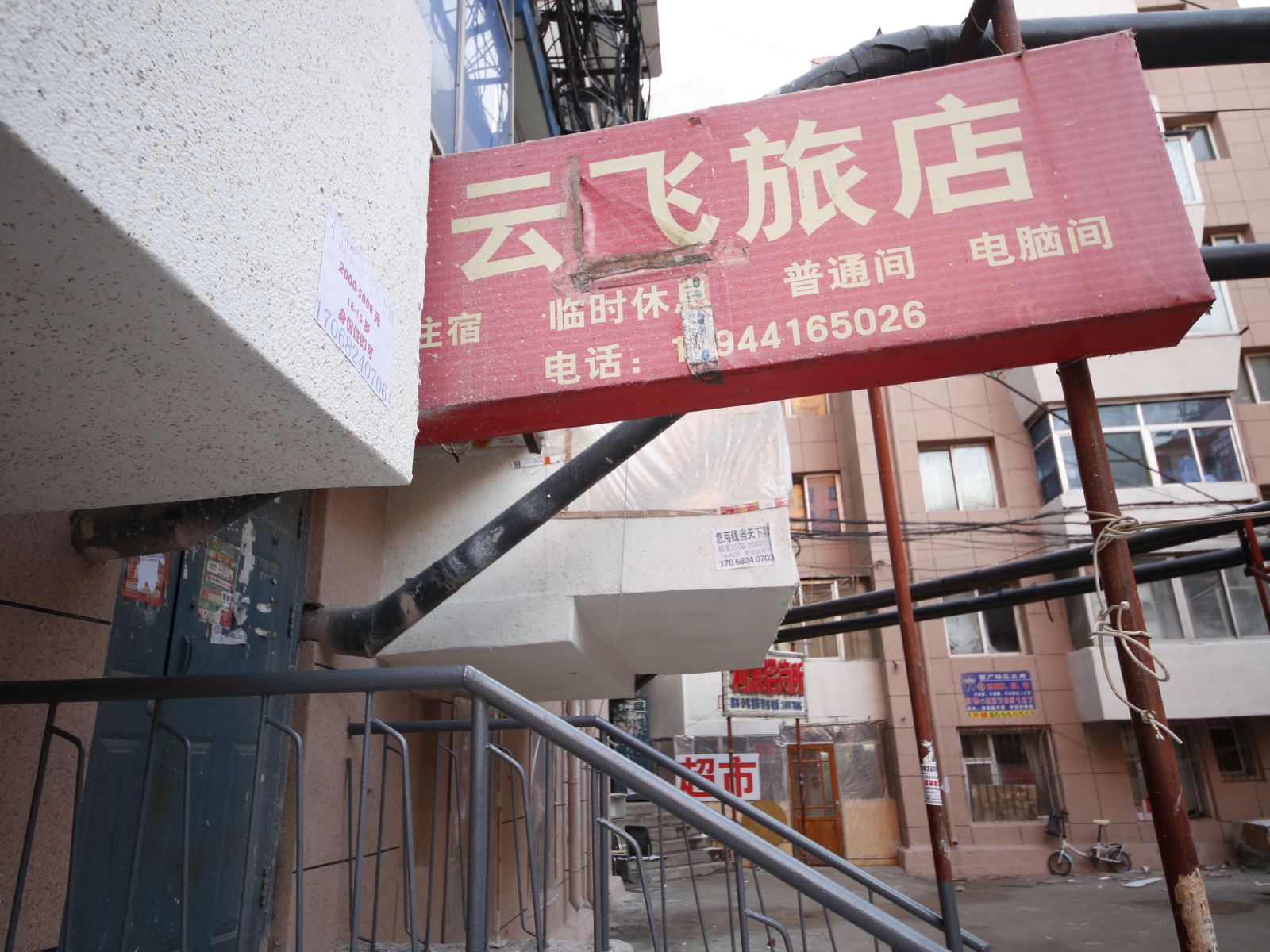 长春云飞旅店