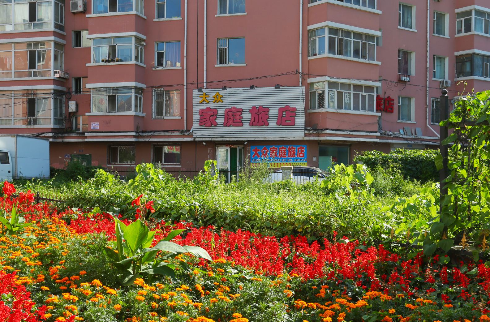 长春大众家庭旅店(北方市场)