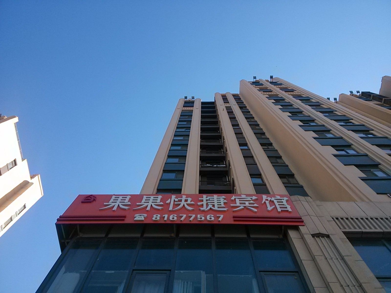 长春果果快捷宾馆